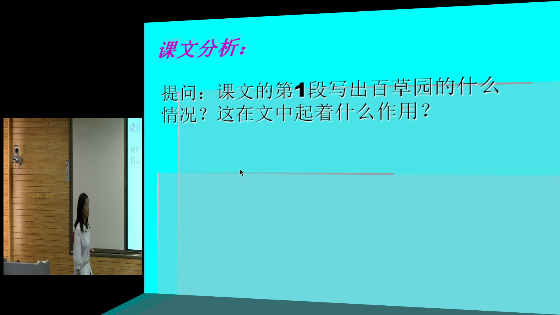 苏教版语文七下《五从百草园到三味书屋》陕西袁老师-县级优课