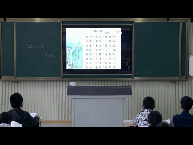 苏教版语文九下《游山西村》江苏杭老师-县级优课