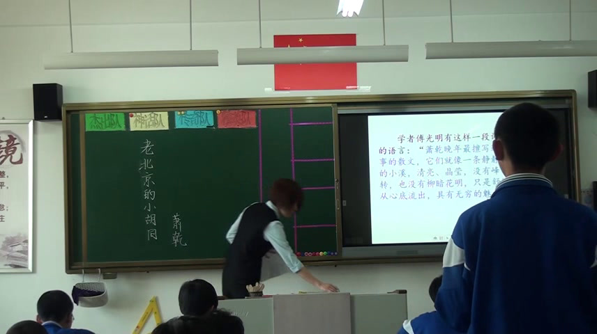 泸教版语文七下《一四老北京的小胡同》吉林郑老师-县级优课