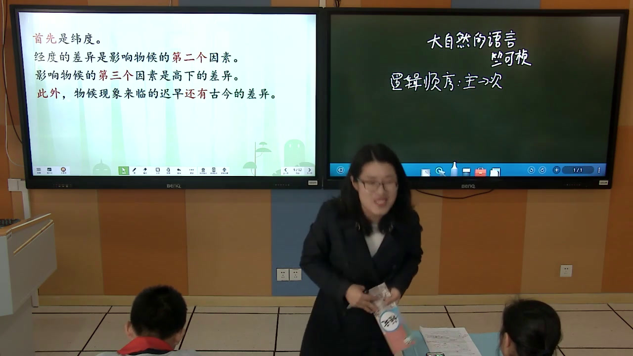 泸教版语文七下《一八大自然的语言》江苏王老师-县级优课
