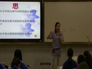 泸教版语文七下《九爸爸的花儿落了》青海杨老师-市一等奖