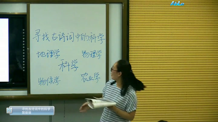 苏教版语文八下《语文实践活动寻找古诗词中的科学》江苏郭老师-县级优课