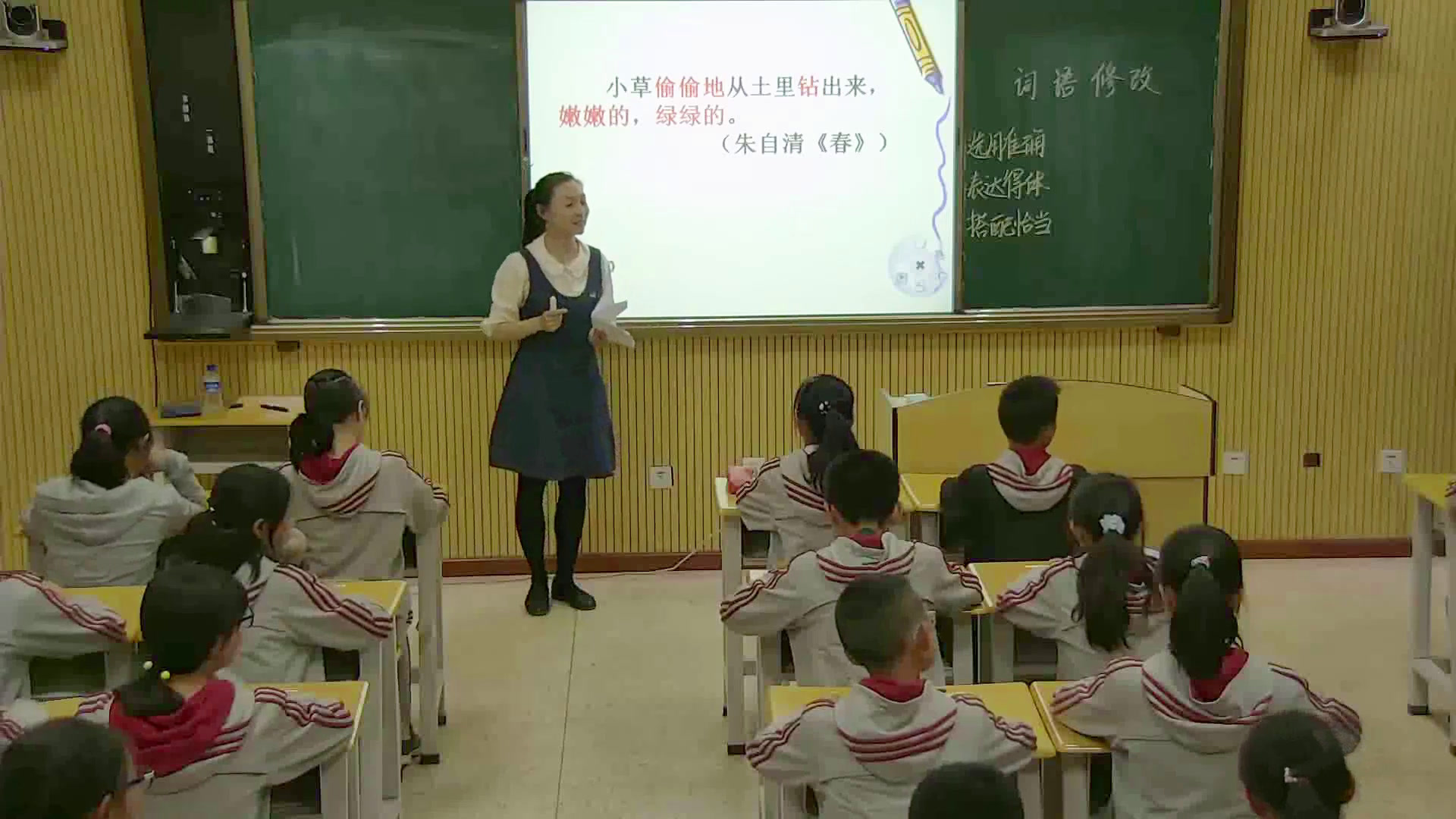 苏教版语文七上《修改文章专题训练》云南潘老师-市一等奖