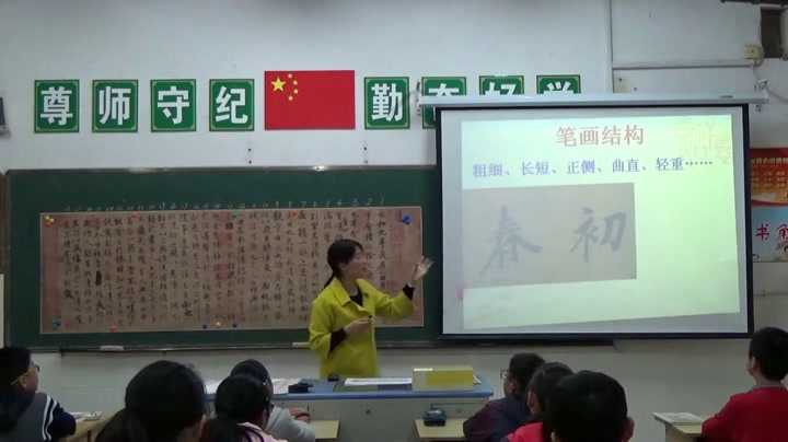 苏教版语文七上《附录二名家书法赏析》江苏顾老师-省一等奖