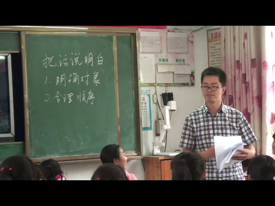 苏教版语文七上《把话说明白》河南王老师-市一等奖