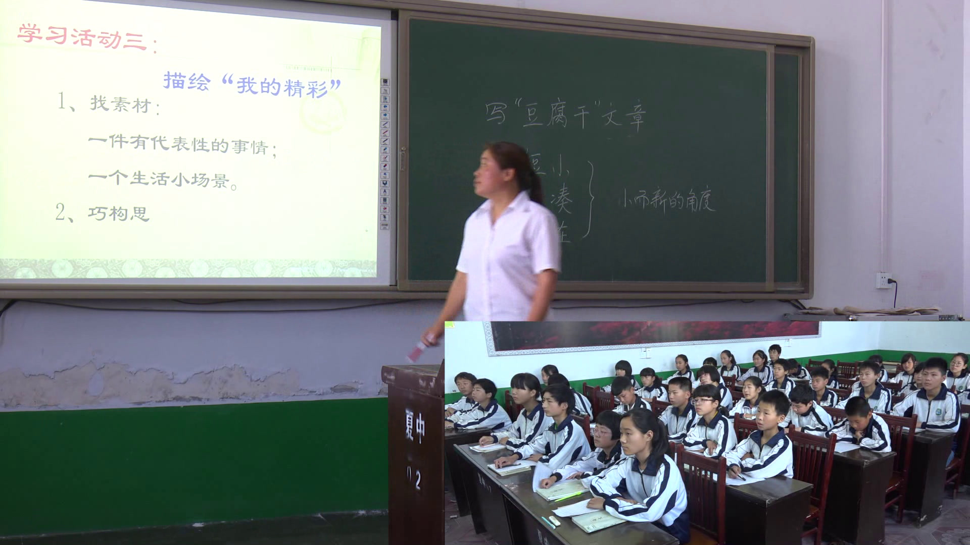 苏教版语文七上《写作写“豆腐干”文章》河南刘老师-市一等奖