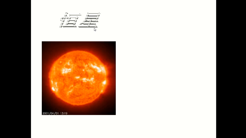 苏教版语文七上《二十二宇宙里有些什么》江苏尤老师-市一等奖