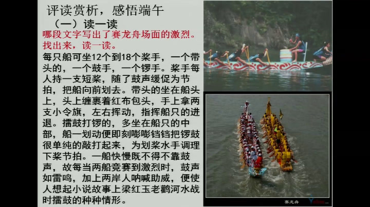 苏教版语文七上《十一端午日》江苏纪老师-县级优课