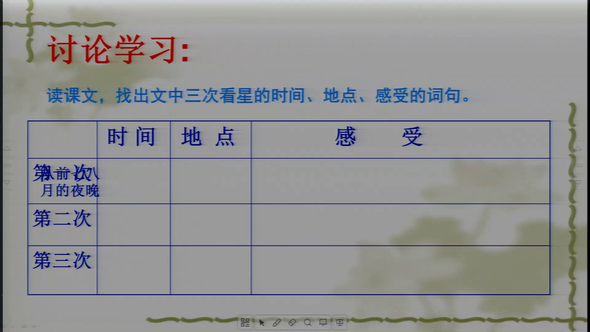 苏教版语文七上《一繁星》江苏杨老师-县级优课
