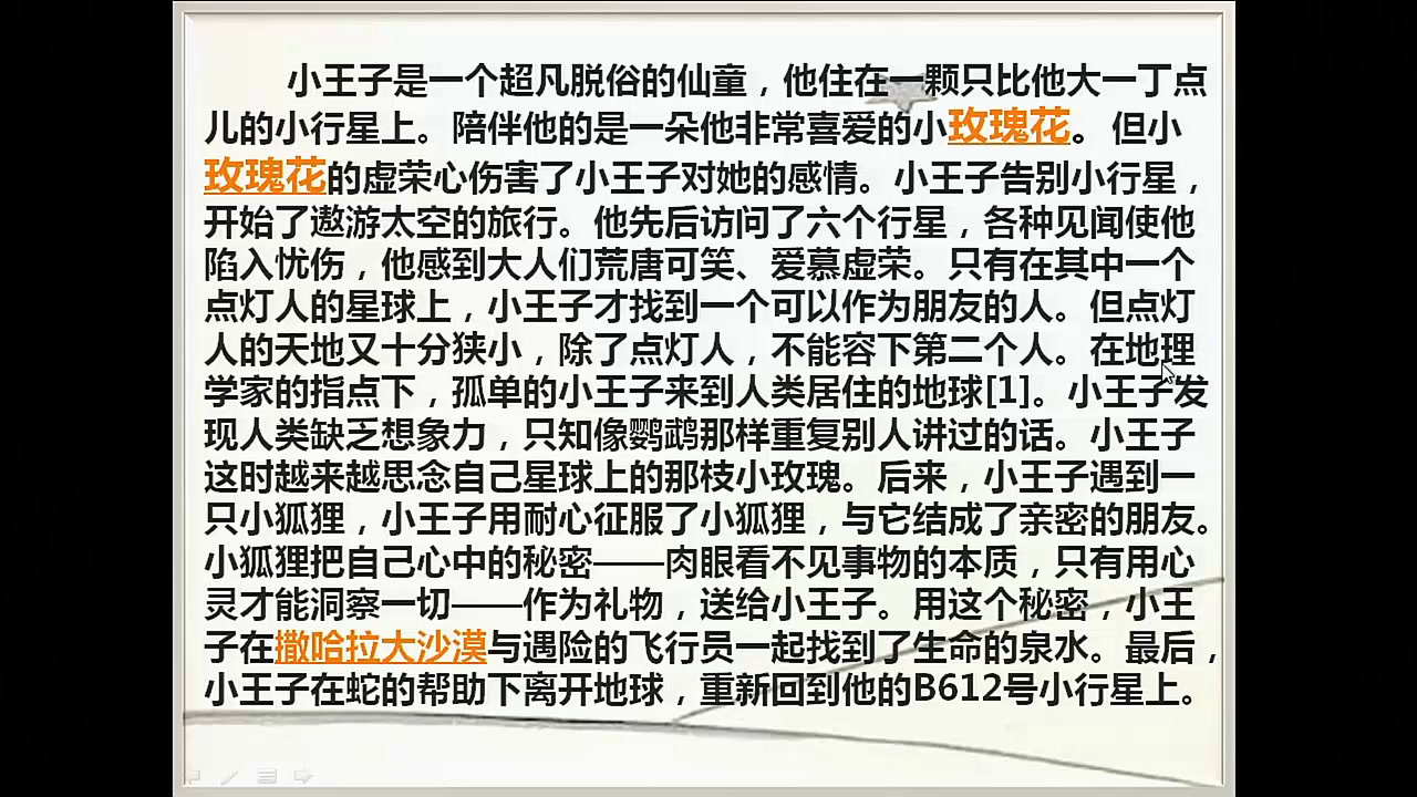 苏教版语文七上《《小王子》》江苏王老师-县级优课