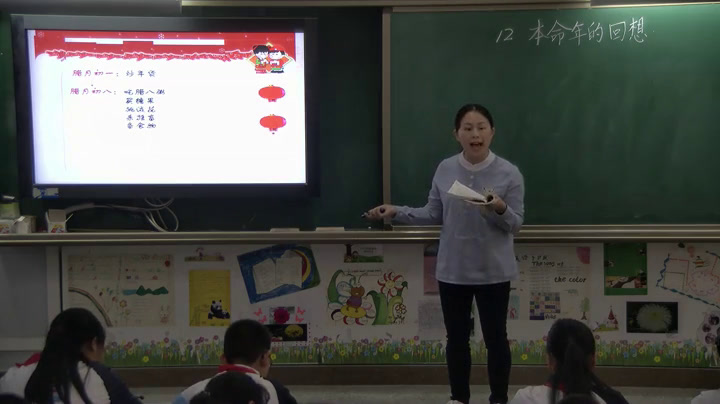 苏教版语文七上《十二本命年的回想》云南何老师-县级优课