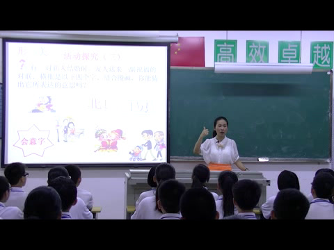 苏教版语文八上《汉字》海南周老师-县级优课