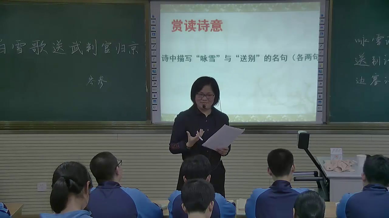 苏教版语文九上《白雪歌送武判官归京（岑参）》江苏卢老师-市一等奖