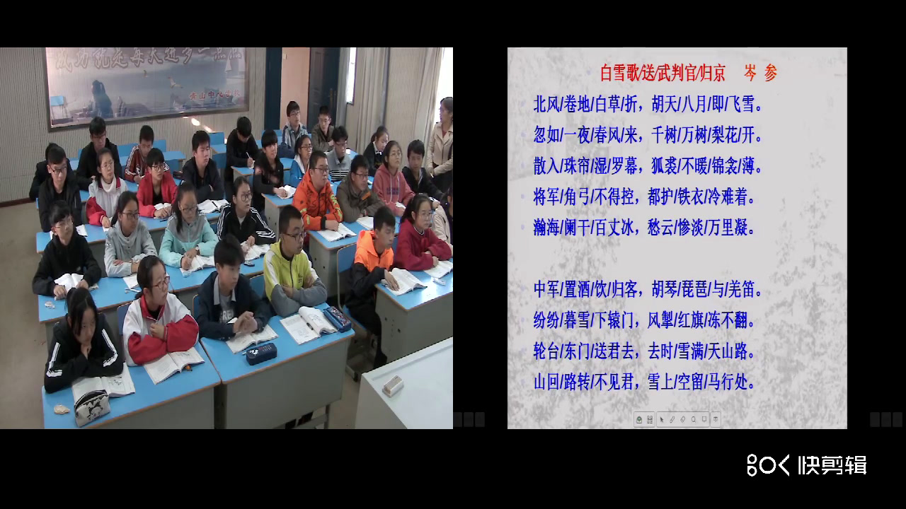 苏教版语文九上《白雪歌送武判官归京（岑参）》江苏杜老师-县级优课