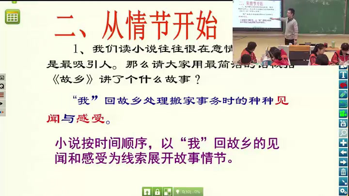 苏教版语文九上《五故乡》福建林老师-市一等奖