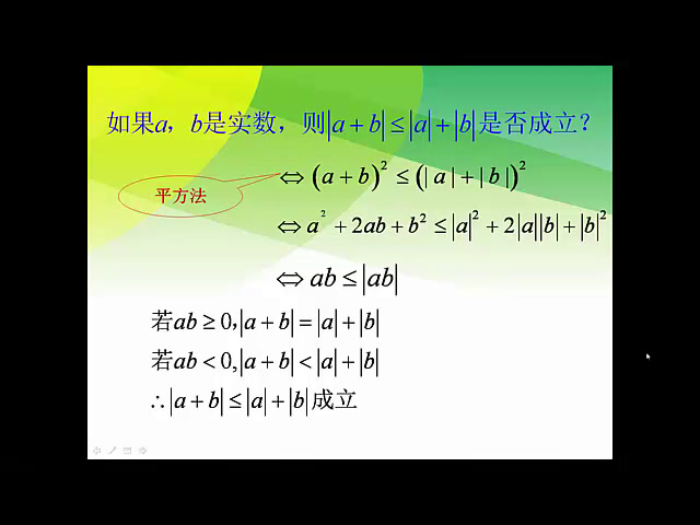人教A版数学选修4-5《1.绝对值三角不等式》广西覃老师-省一等奖