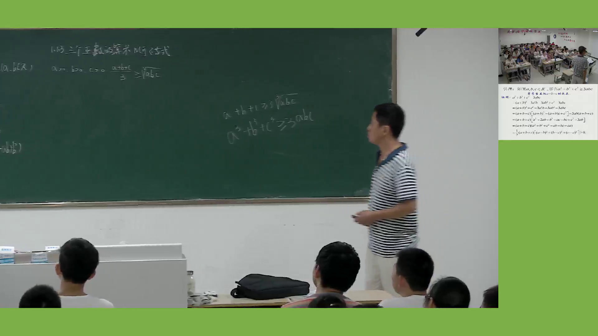 人教A版数学选修4-5《3.三个正数的算术-几何平均不等式》安徽高老师-市一等奖