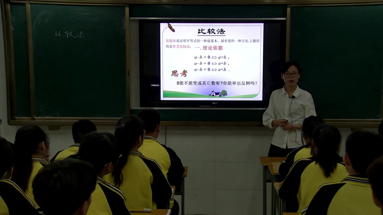 人教A版数学选修4-5《一比较法》河南马老师-市一等奖