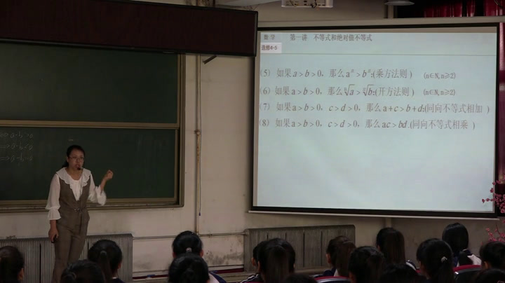人教A版数学选修4-5《1.不等式的基本性质》吉林任老师-市一等奖