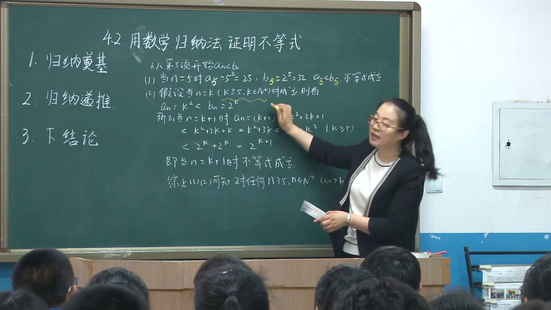 人教A版数学选修4-5《二用数学归纳法证明不等式》吉林魏老师-全国一等奖