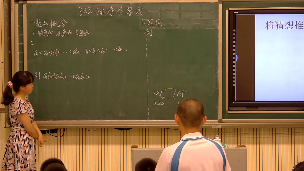 人教A版数学选修4-5《三排序不等式》河北刘老师-省一等奖