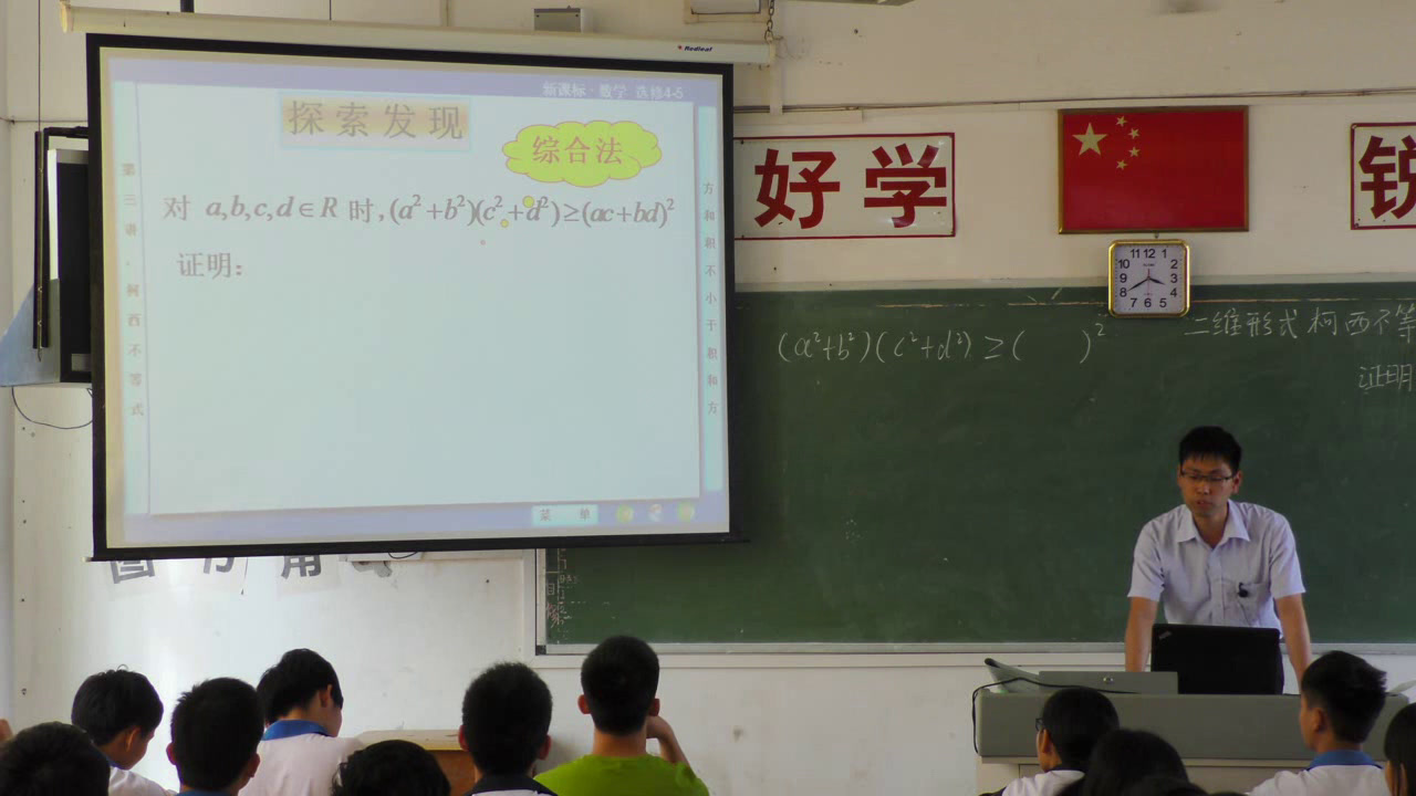 人教A版数学选修4-5《一二维形式柯西不等式》广东吴老师-市一等奖