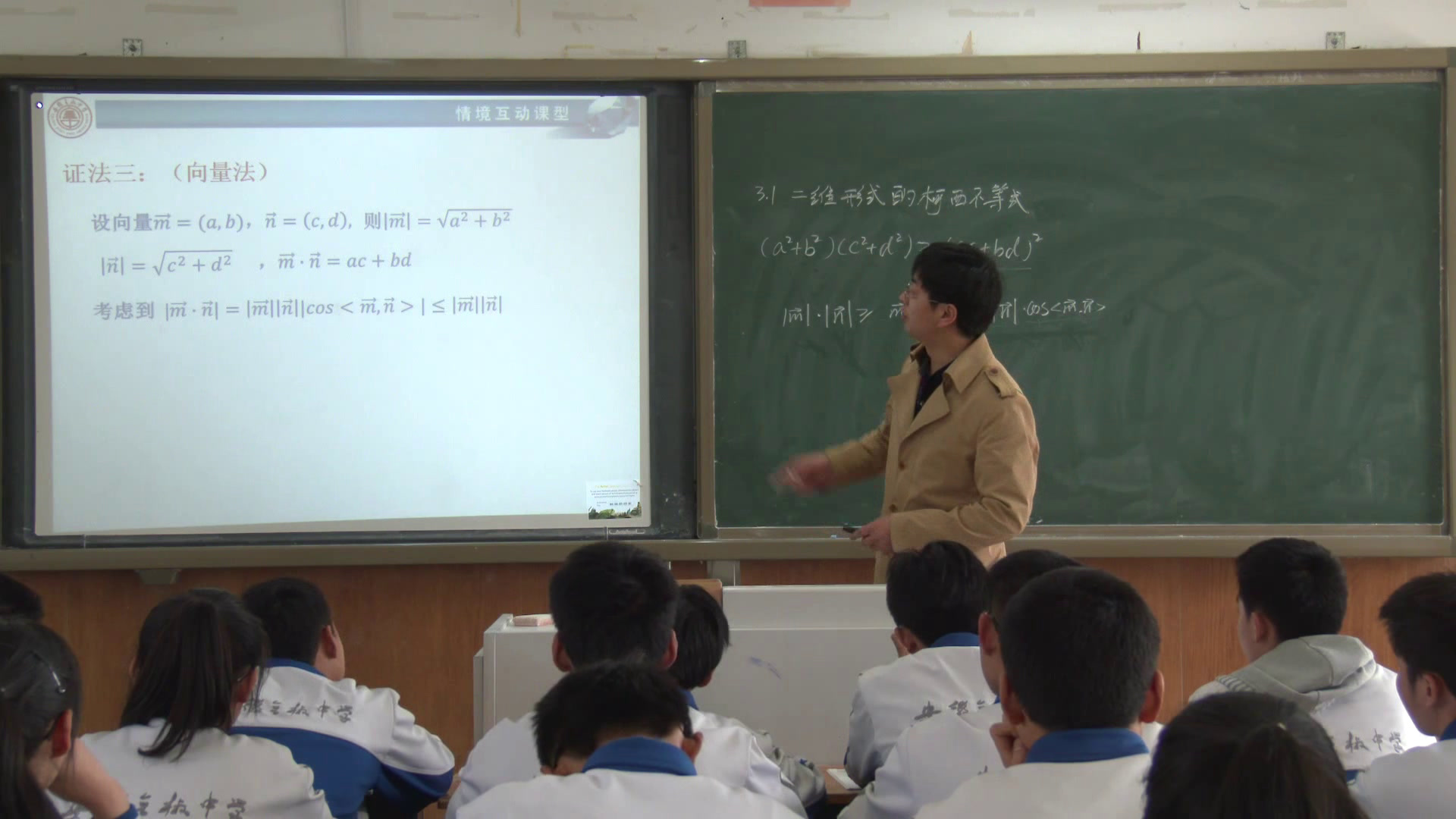 人教A版数学选修4-5《一二维形式柯西不等式》安徽陆老师-省一等奖