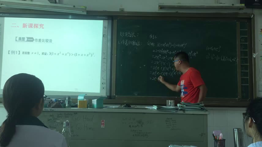 人教A版数学选修4-5《一比较法》广东苏老师-市一等奖