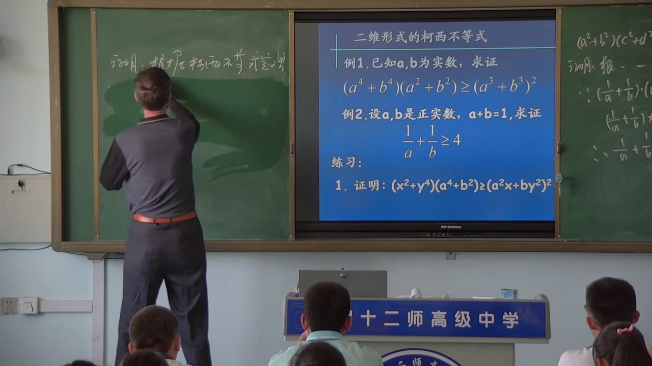 人教A版数学选修4-5《二维形式柯西不等式》新疆刘老师-省一等奖