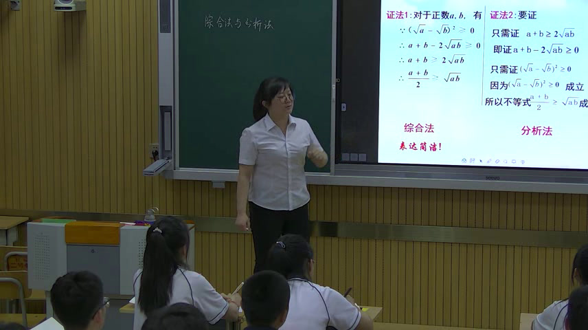 人教A版数学选修4-5《二综合法与分析法》黑龙江靳老师-县级优课