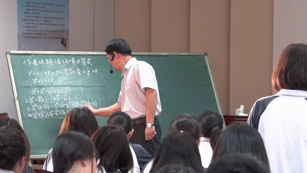 人教A版数学选修4-5《一比较法》河北张老师-省一等奖