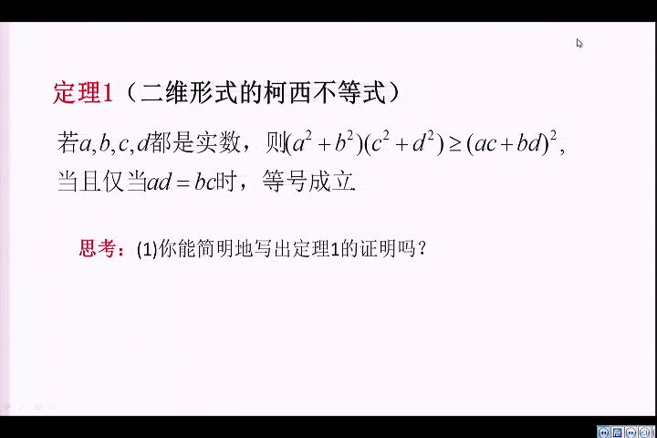 人教A版数学选修4-5《一二维形式柯西不等式》内蒙颜老师-市一等奖