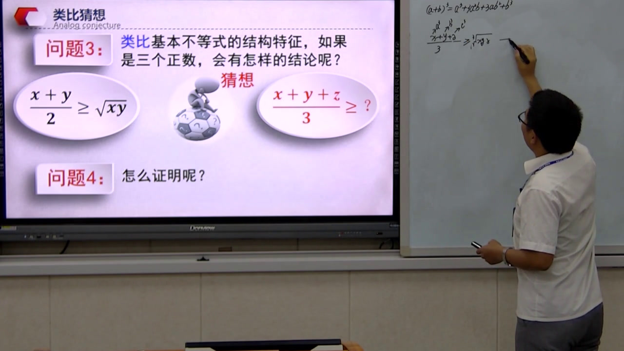 人教A版数学选修4-5《3.三个正数的算术-几何平均不等式》贵州余老师-市一等奖