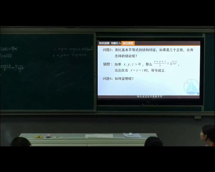 人教A版数学选修4-5《3.三个正数的算术-几何平均不等式》湖北夏老师-全国一等奖