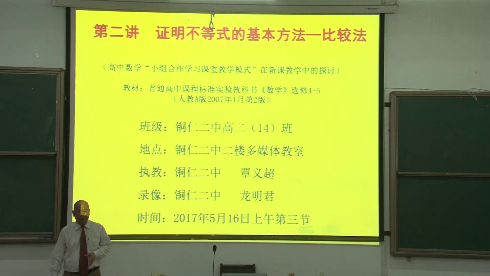 人教A版数学选修4-5《一比较法》贵州覃老师-市一等奖
