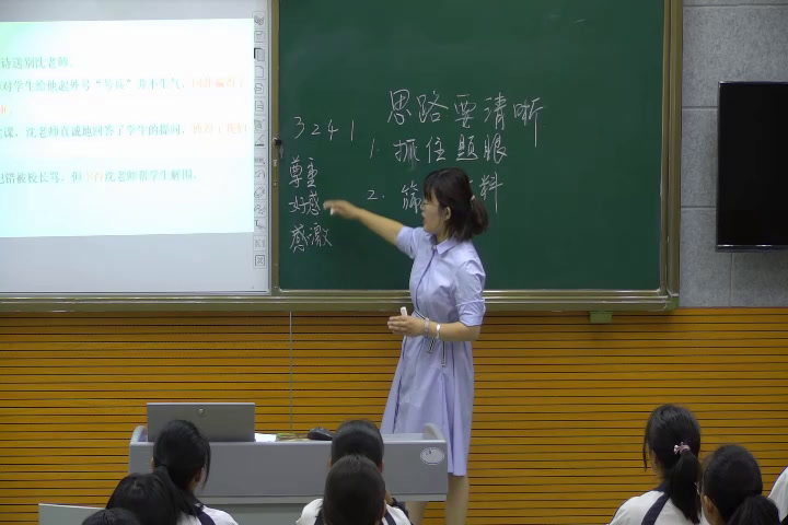 苏教版语文九上《写作理清思路有条不紊》云南尚老师-