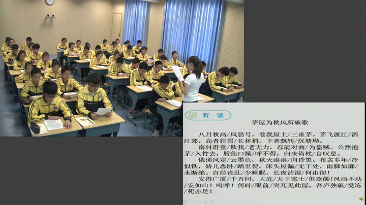语文2011课标版八上《茅屋为秋风所破歌》湖南蔡老师-县级优课