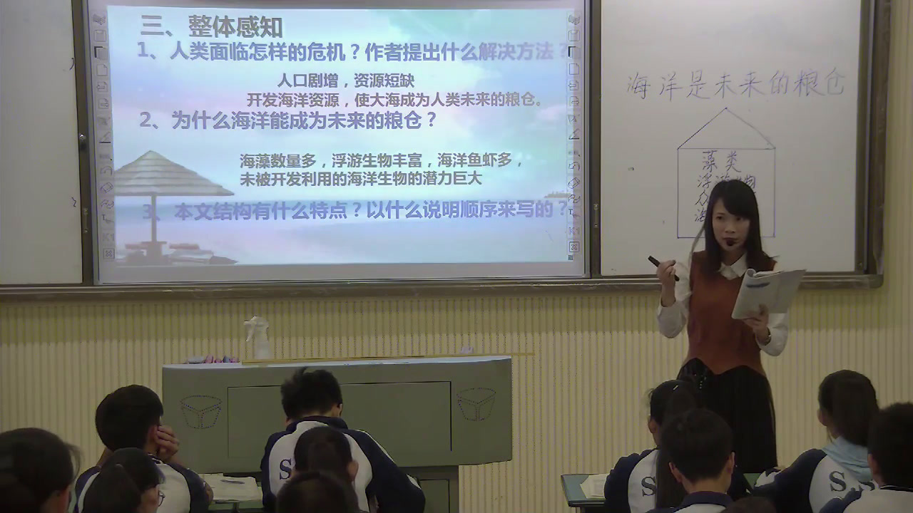 语文2011课标版八上《16.海洋是未来的粮仓》广西苏老师-省一等奖
