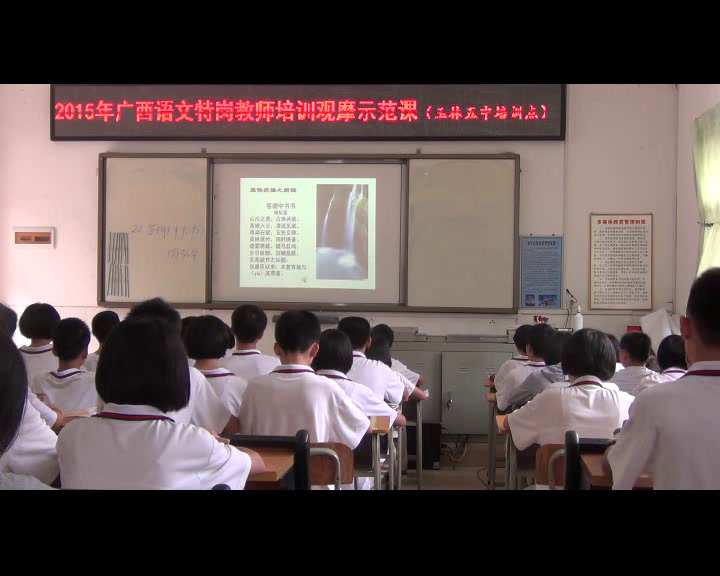 语文2011课标版八上《答谢中书书》广西李老师-县级优课