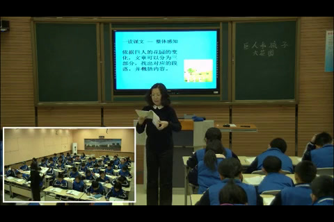 语文2011课标版七上《15巨人和孩子》辽宁王老师-市一等奖