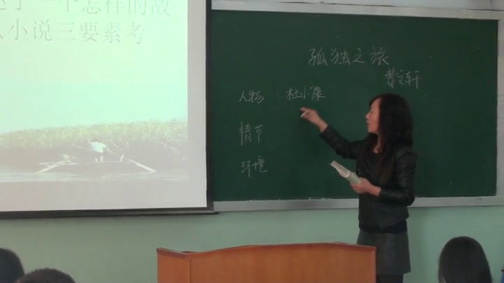 语文2011课标版八上《7.孤独之旅》黑龙江姚老师-市一等奖