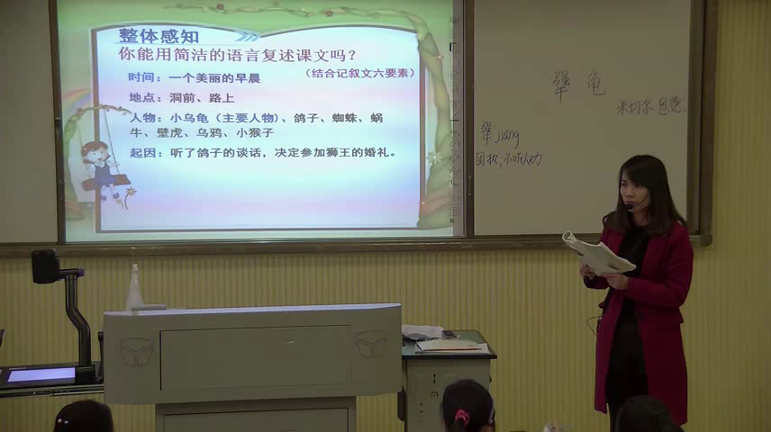 语文2011课标版七上《14犟龟》广西苏老师-全国一等奖