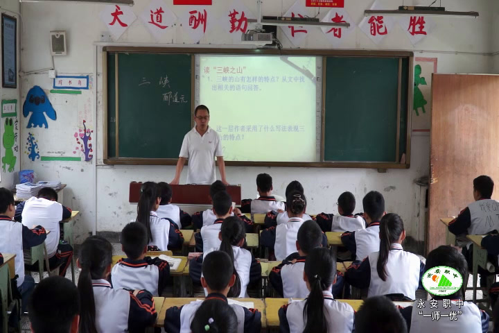 语文2011课标版七上《23三峡》四川徐老师-县级优课