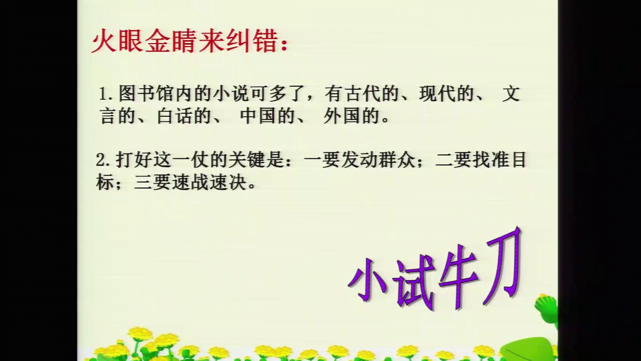 语文2011课标版七上《附录三常用标点符号用法》河北王老师-市一等奖