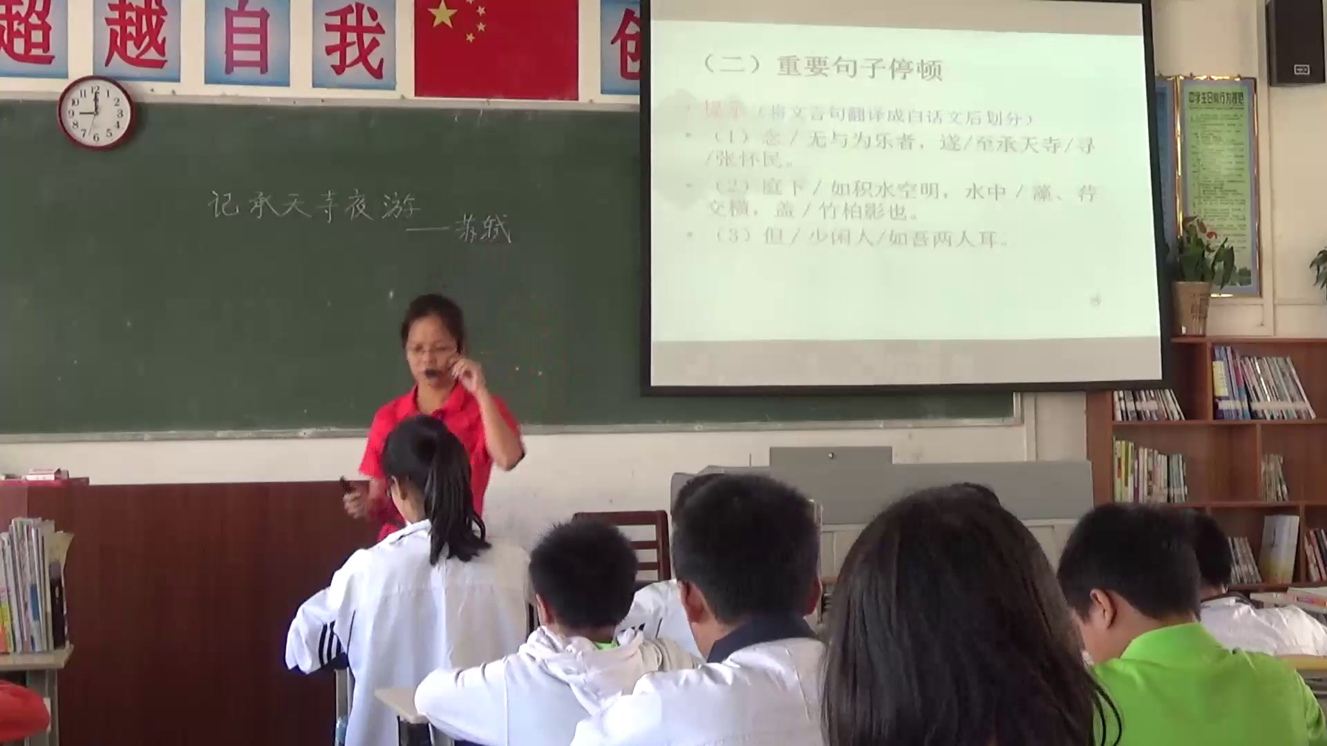 语文2011课标版八上《记承天寺夜游》广东梁老师-市一等奖