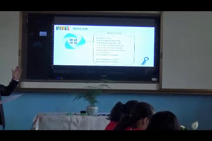 语文2011课标版八上《1.我爱这土地》贵州朱老师-省一等奖