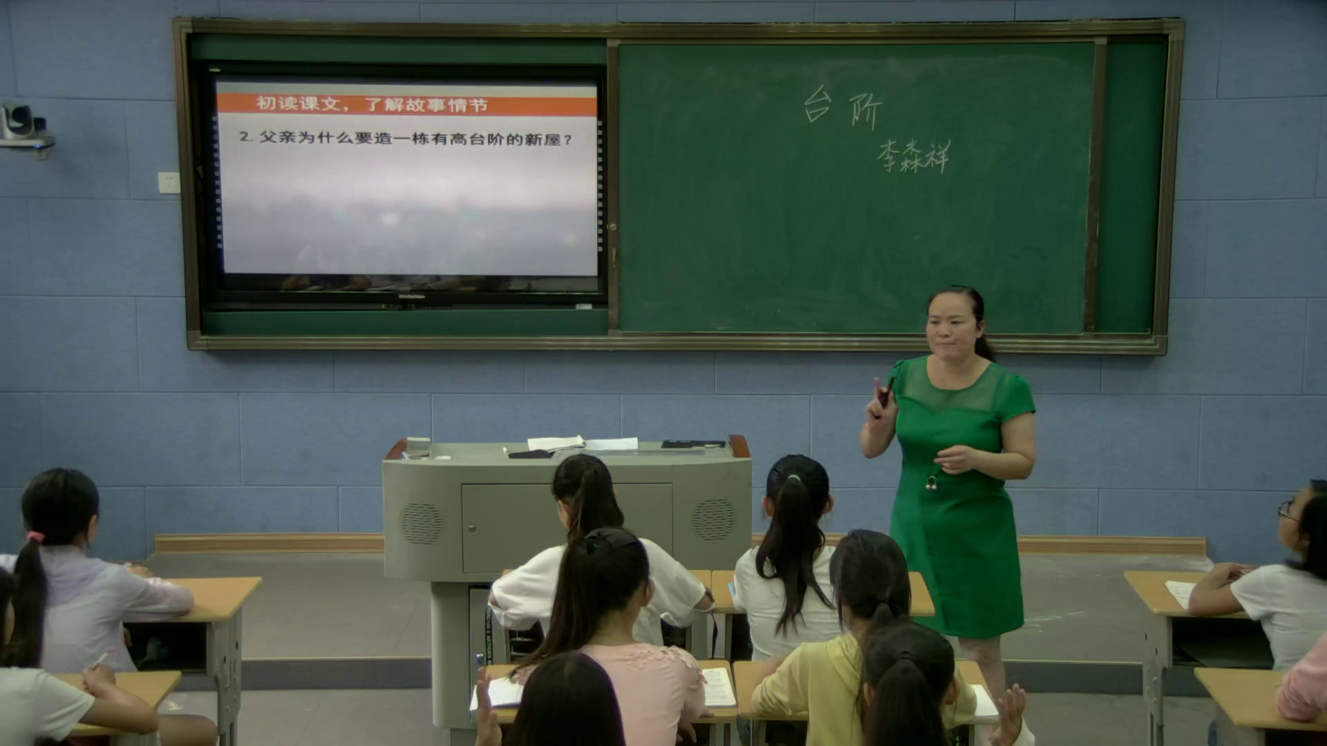 语文2011课标版七上《6台阶》湖南曾老师-县级优课