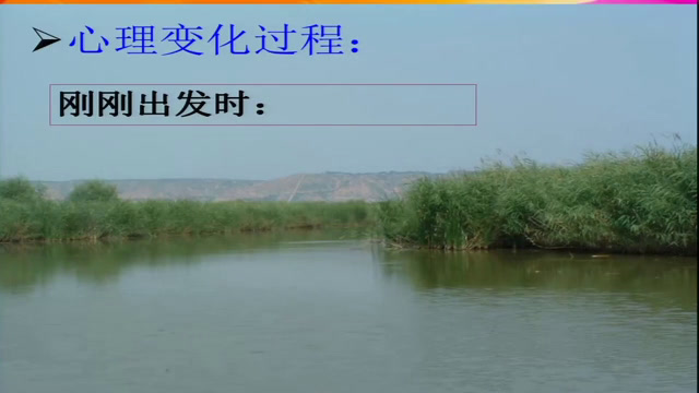 语文2011课标版八上《7.孤独之旅》山西田老师-县级优课