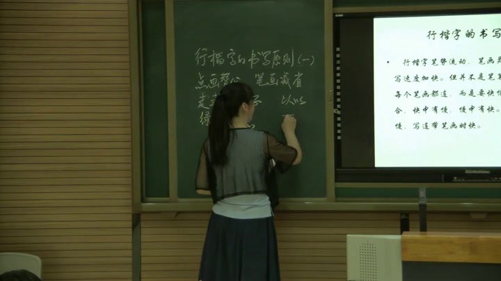 语文2011课标版八上《写字行楷字的书写原则（一）》辽宁吴老师-市一等奖