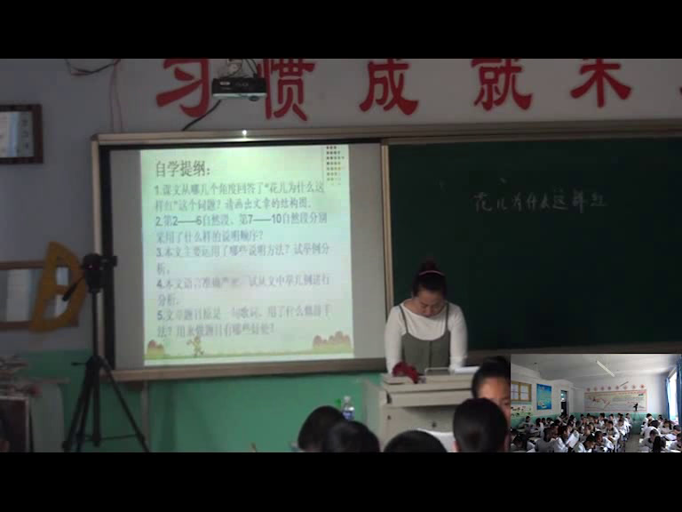 语文2011课标版八上《14.花儿为什么这样红》黑龙江徐老师-县级优课